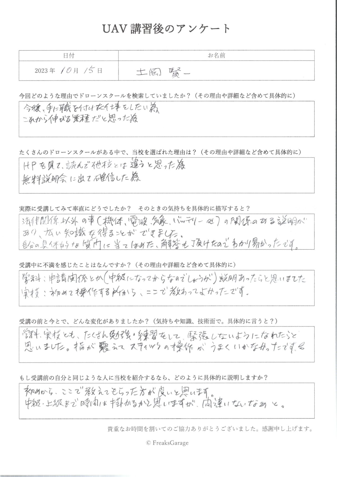 ドローンの法律関係以外の事（機体、電波、気象、バッテリー他）の、広い知識