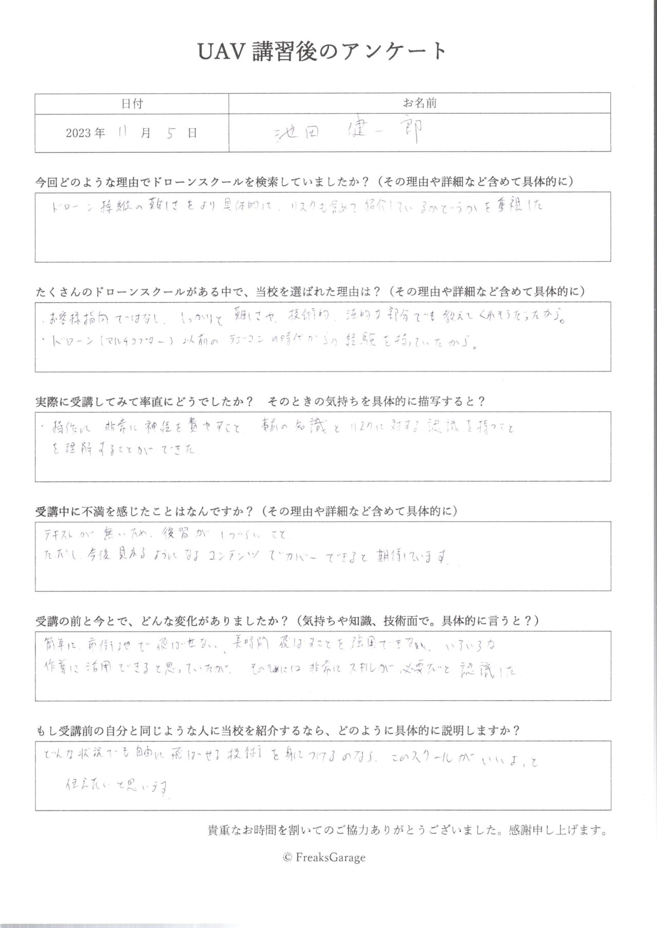 どんな状況でも自由に飛ばせるドローン技術を身につけるのなら、このドローンスクールがいい