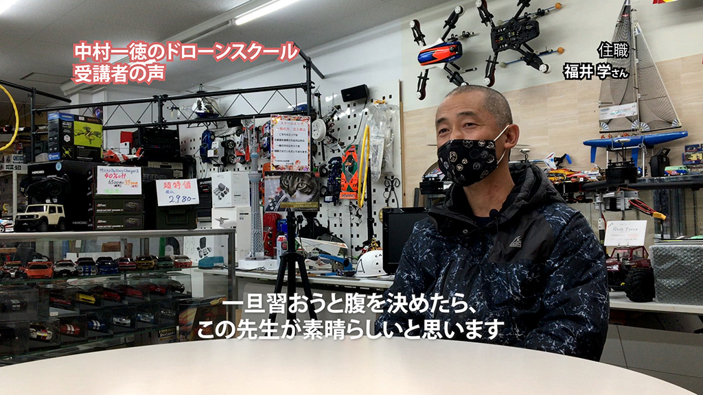 『よそのドローンスクールと比較してみれば、高いわけではない』「ドローンスクール受講者の声」福井 学さん（住職）