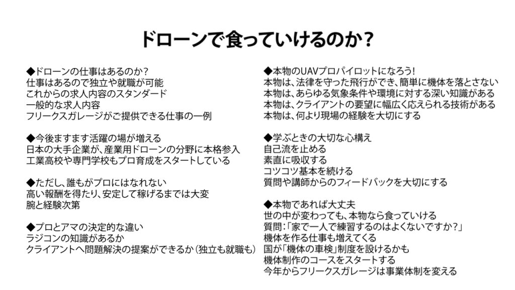 【会員サイト更新】第2回UAVオンラインセミナー「ドローンの仕事で食っていけるのか？」