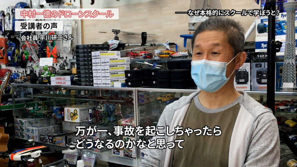 『いきなり大金を突っ込んじゃうんじゃなくて、まずは私と同じように「無料ドローン操縦体験・説明会」で話を聞くといい』「ドローンスクール受講者の声」平川研二さん（会社員）