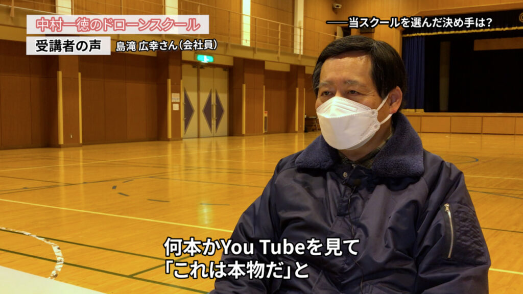 ドローンの点検をメインに仕事にしたい「ドローンスクールの評判インタビュー」島滝 広幸さん（会社員）