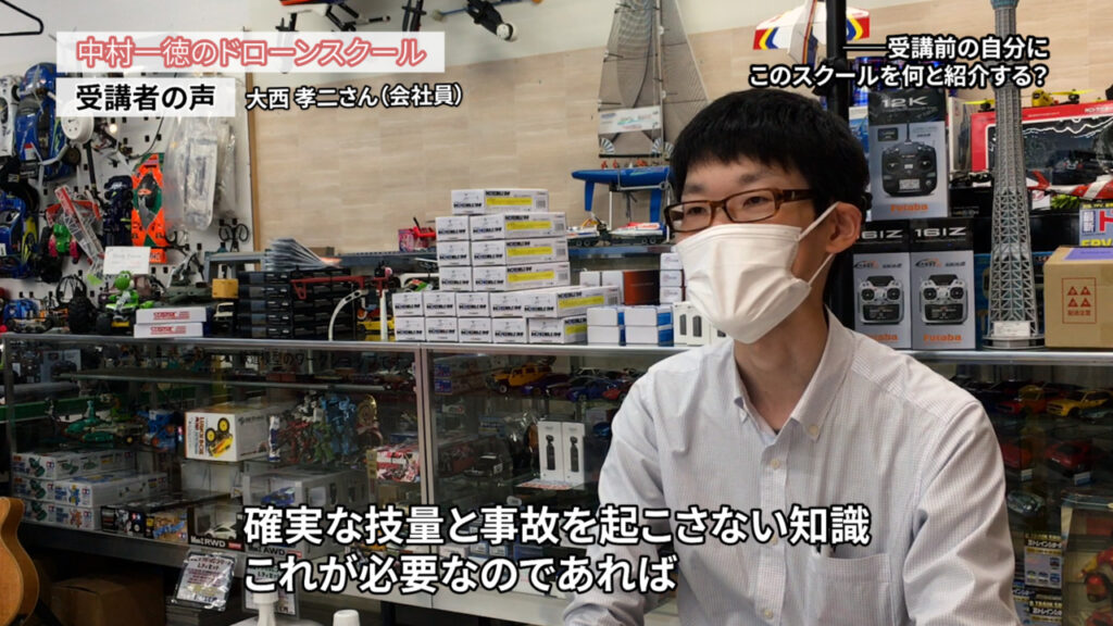 ドローンは非常に責任感が強い仕事「ドローンスクールの評判インタビュー」大西孝二さん（会社員）