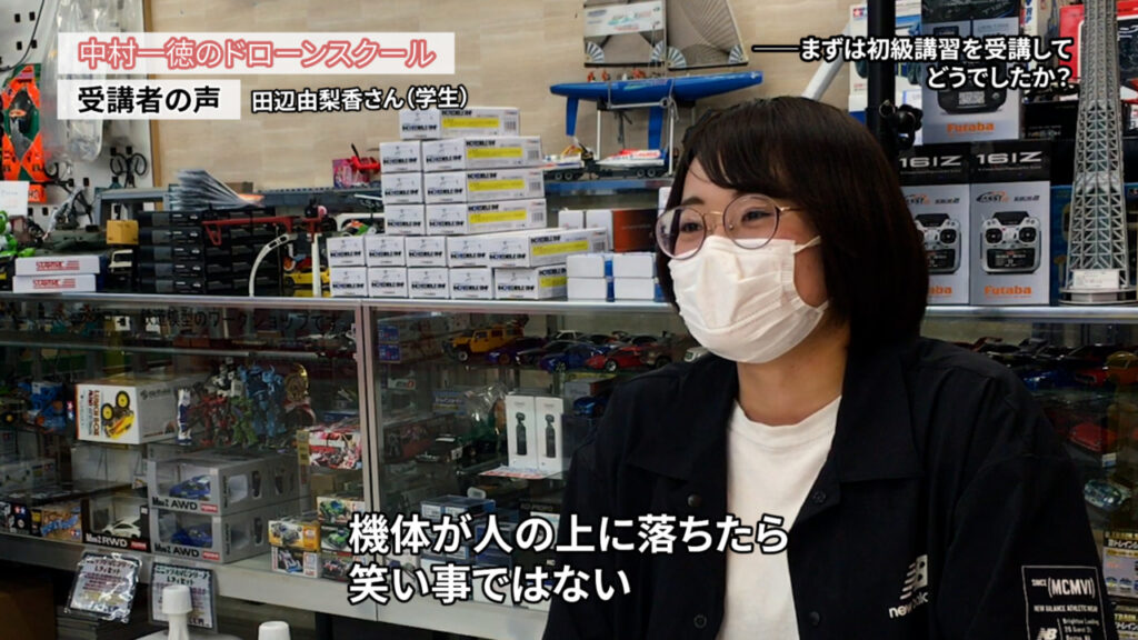 ドローンは人の上に落ちる。技術を磨いてからじゃないと飛ばせない「ドローンスクールの評判インタビュー」田辺由梨香さん（学生）