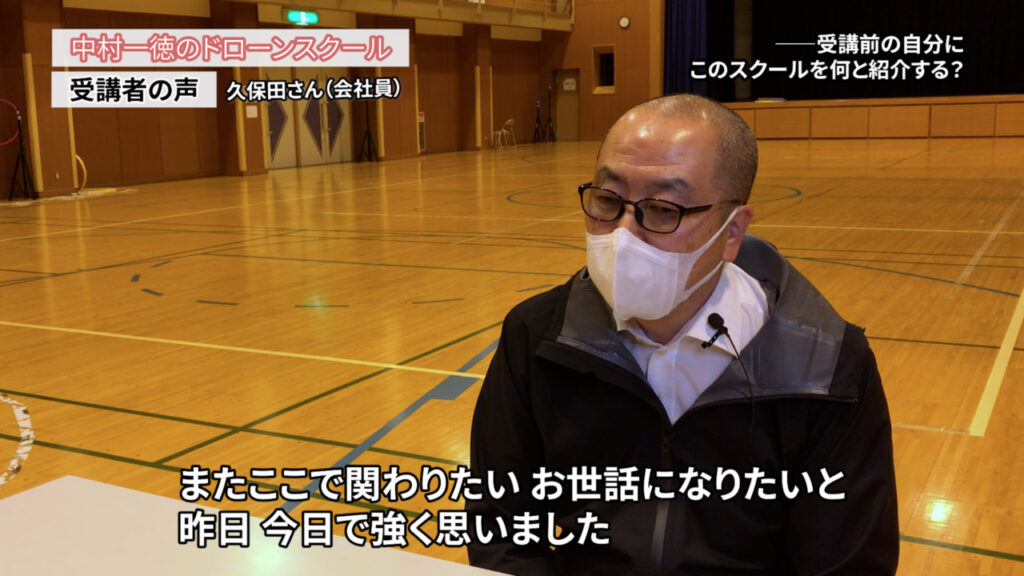 落とさないドローンの運用をしなくちゃいけない。真剣な人に薦めたい「ドローンスクールの評判インタビュー」久保田さん（会社員）