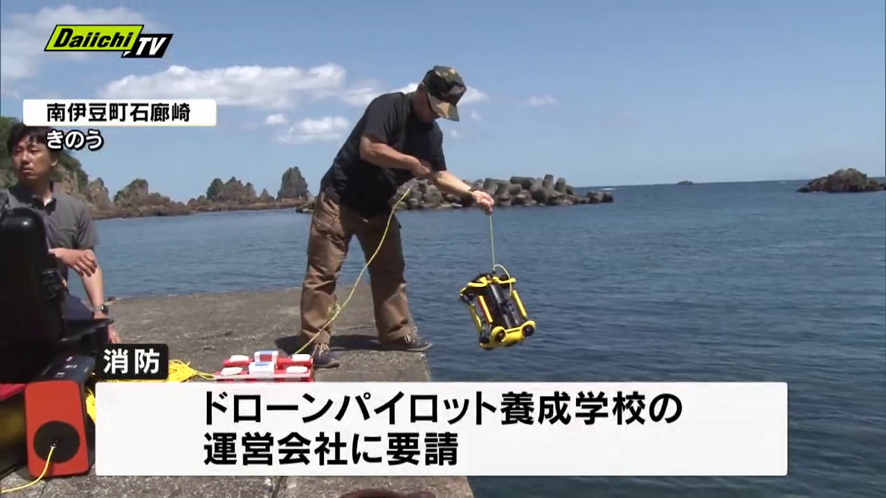 水難救助で活用へ　消防が水中ドローン体験「静岡第一テレビ放送」
