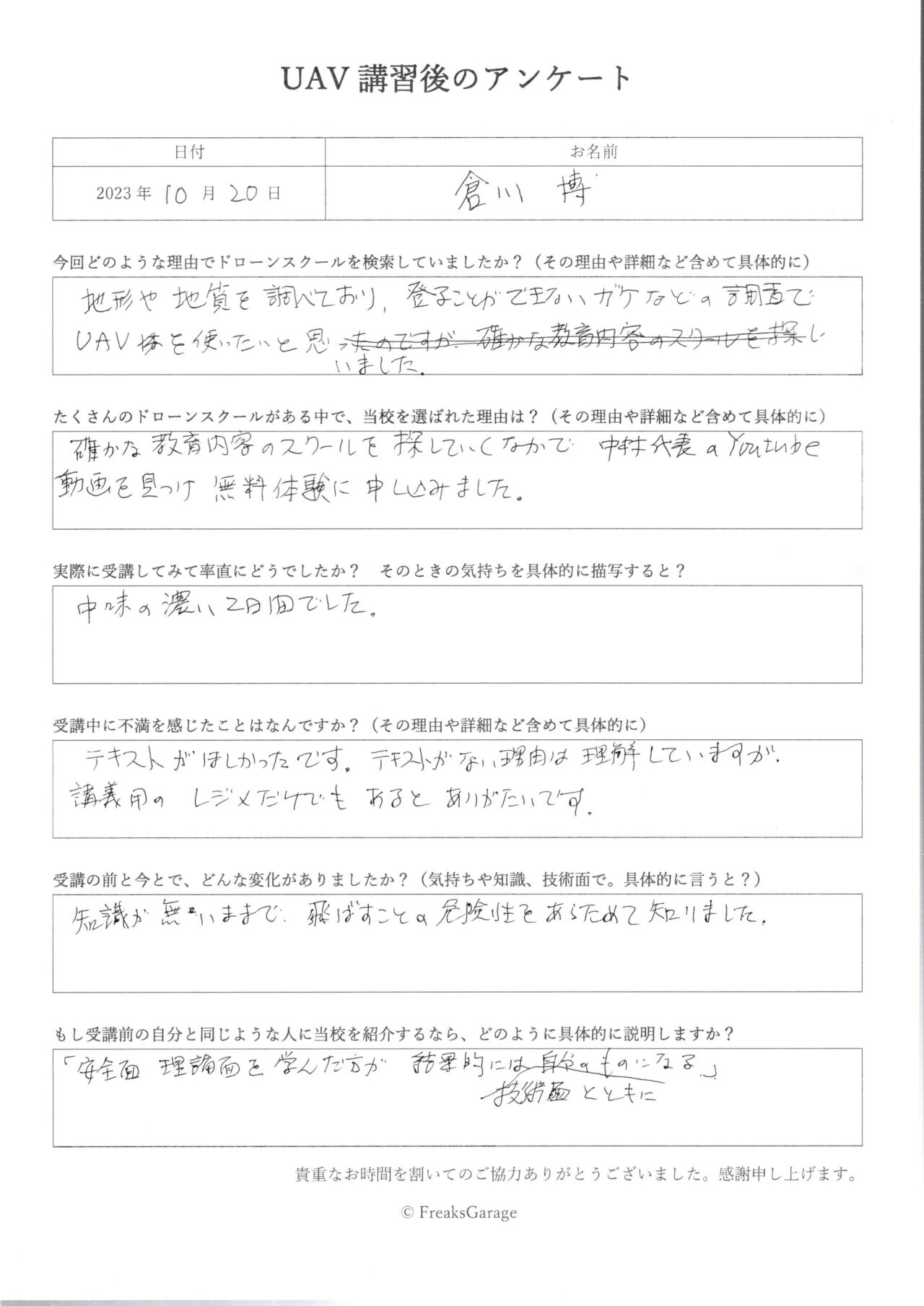 地形や地質、ガケなどの調査でドローンを使いたい