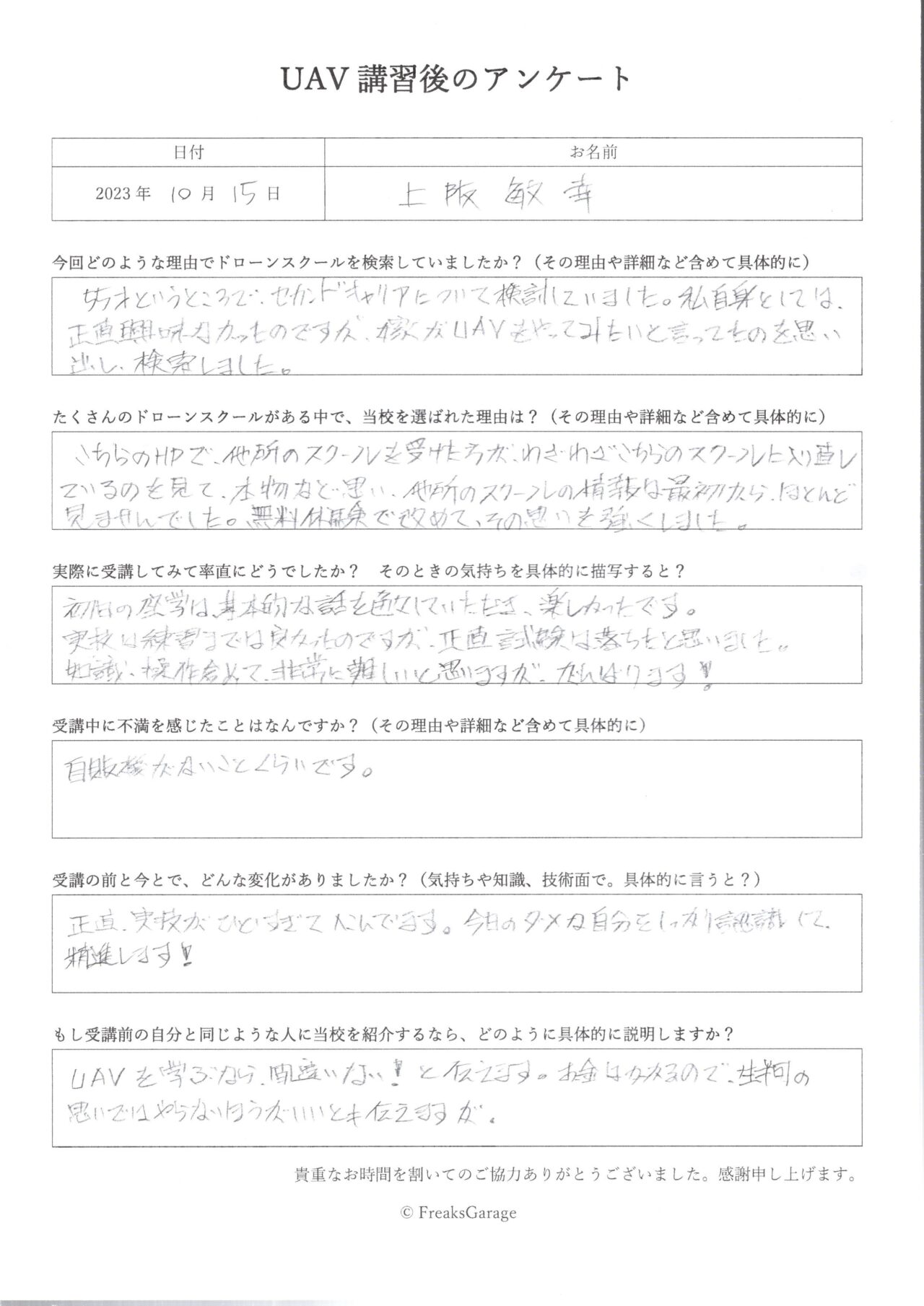 55才、セカンドキャリアについてドローンを検討していました