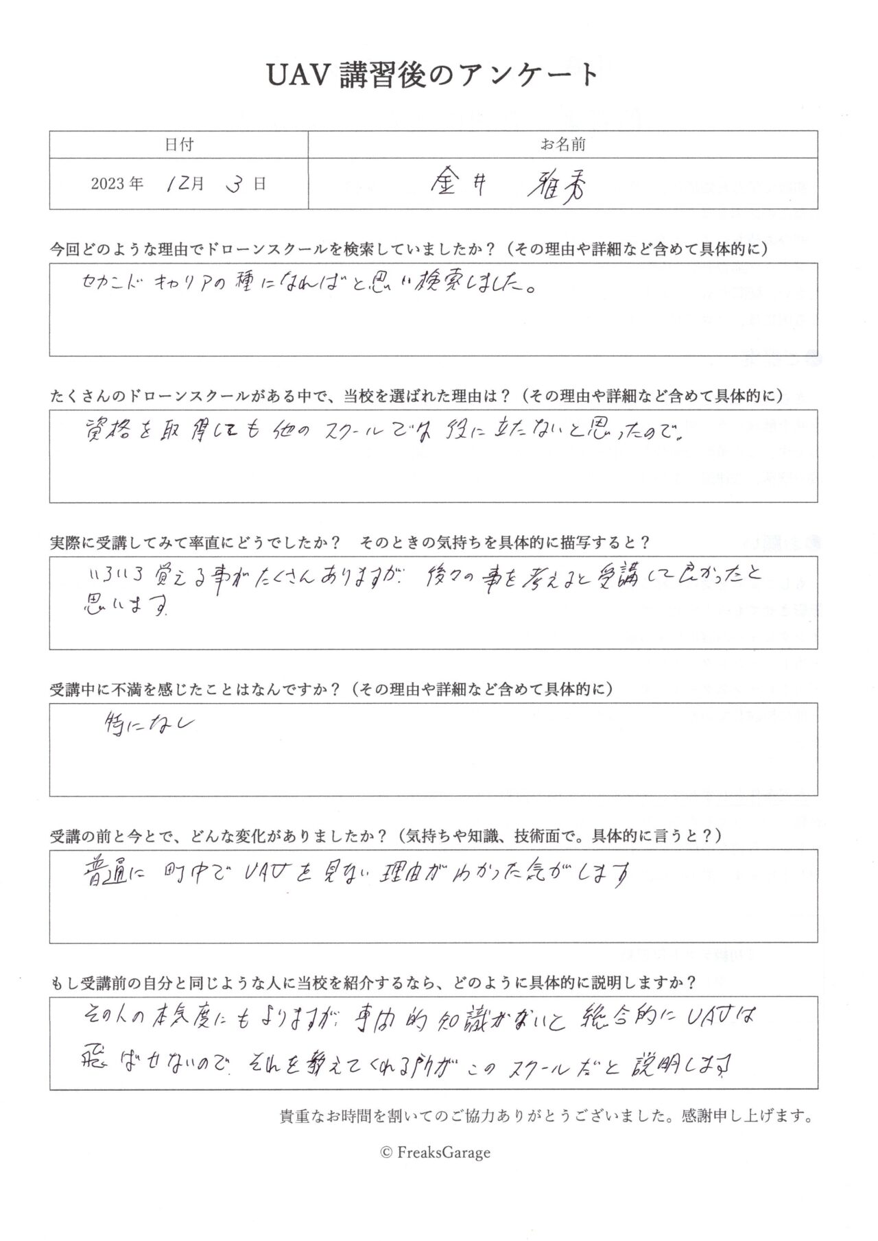 普通に町中でドローンを見ない理由がわかった気がします