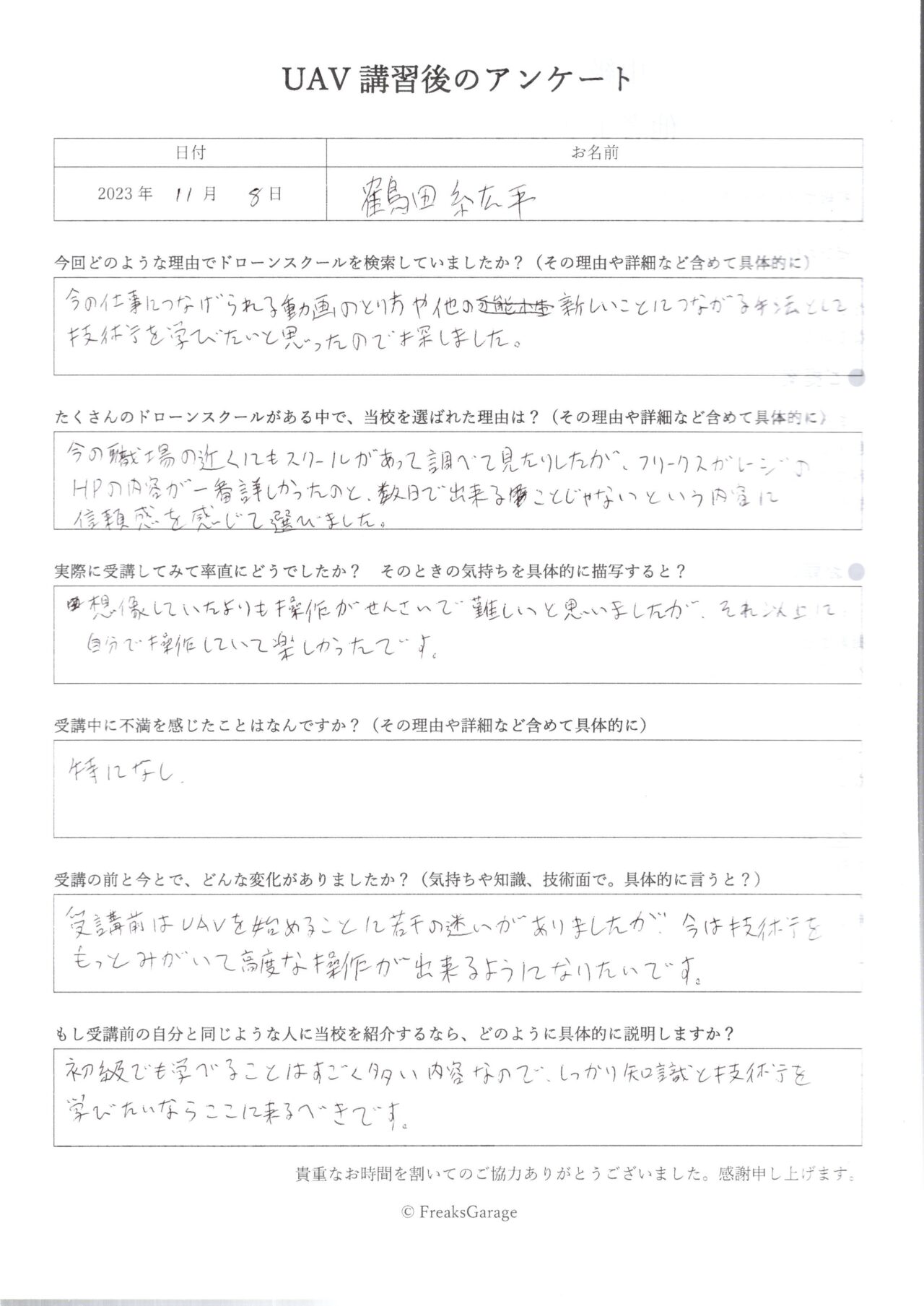 今の仕事につなげられる動画のとり方や他の新しいことにつながる手法としてドローン操縦の技術を学びたい