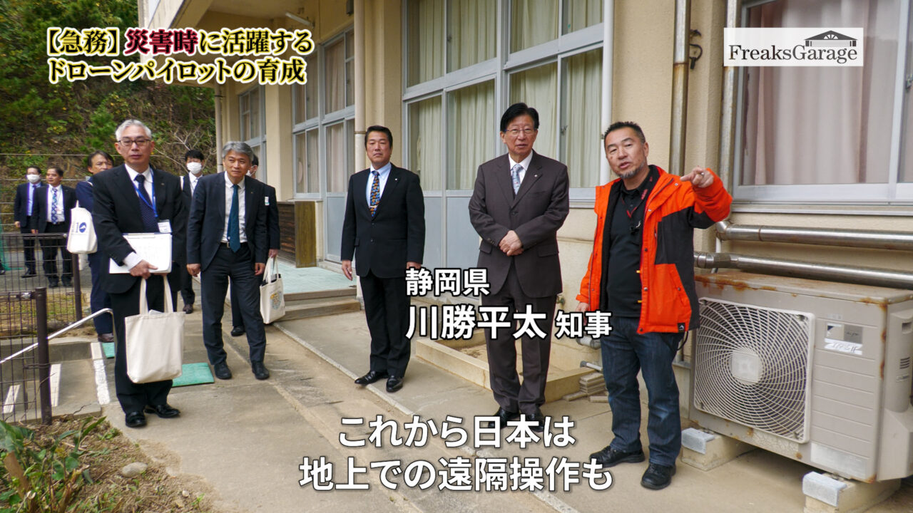 静岡県知事の川勝平太氏とドローンについて話すフリークスガレージ代表の中村