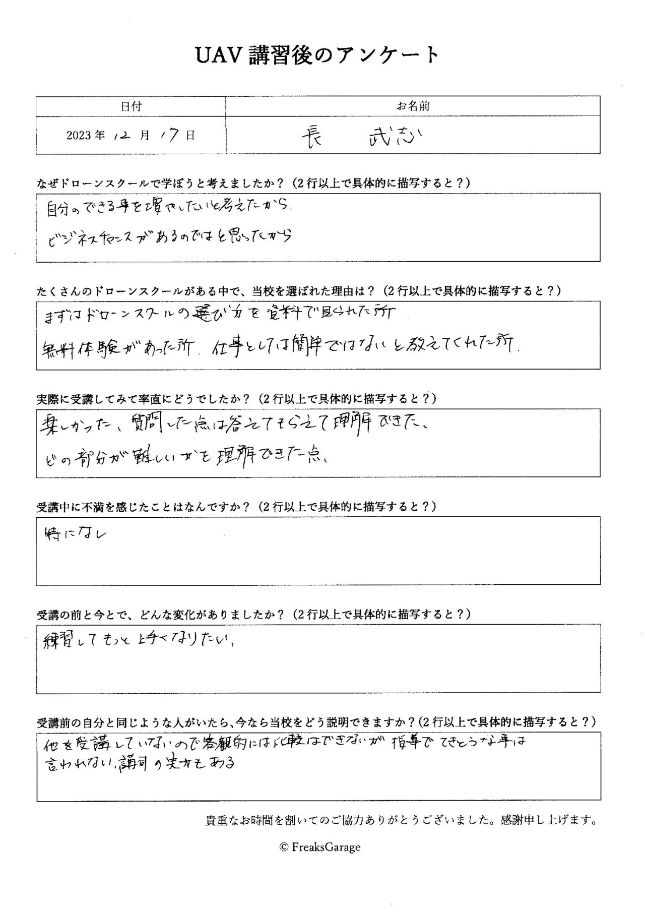 ドローンの仕事は簡単ではないと教えてくれた