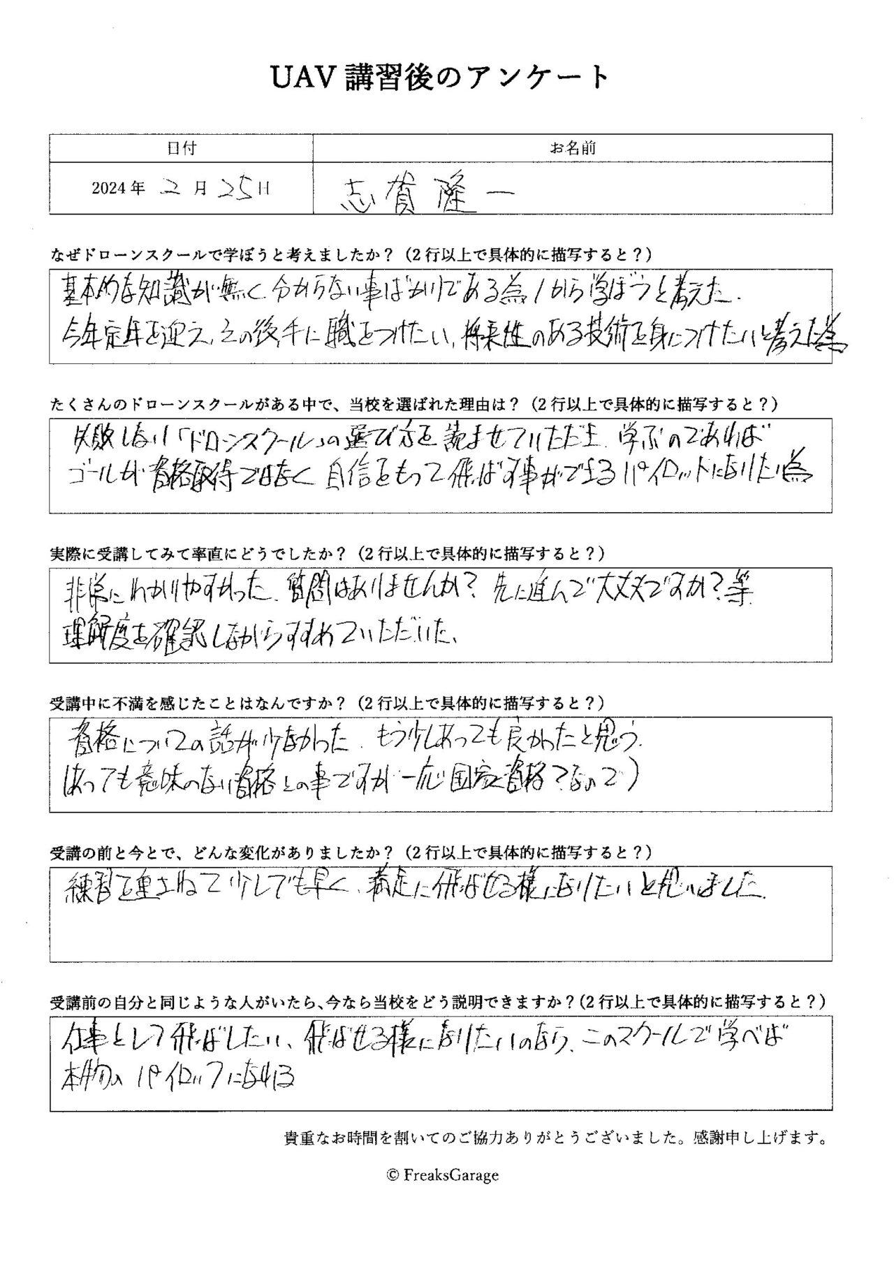 ドローンを仕事として飛ばしたい、飛ばせる様になりたいのなら、このドローンスクールで学べば本物のパイロットになれる