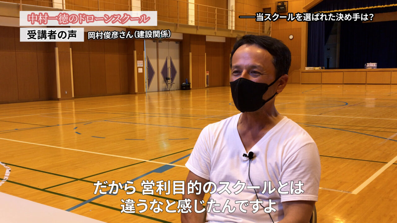 建設の仕事。体力が資本でいつかはできなくなる。真剣にドローンをやってみたいなと思い「ドローンスクールの評判インタビュー」（建設業）