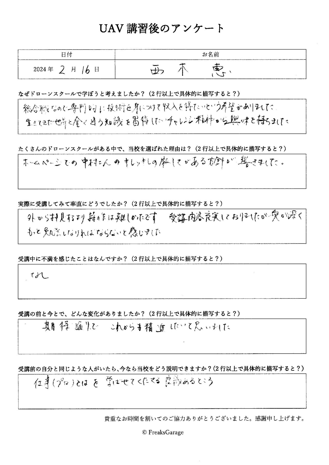 専門的にドローンの技術を身につけて収入を得たい