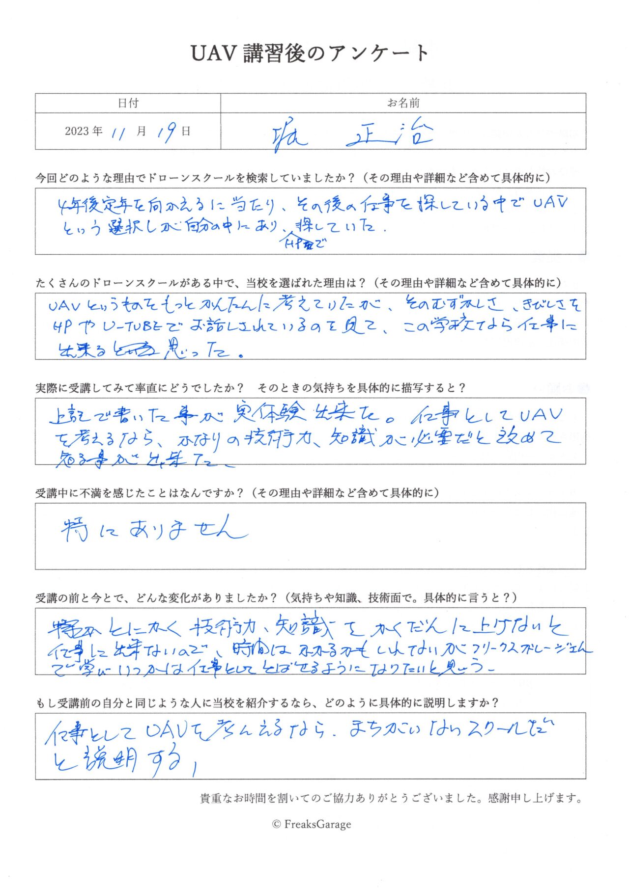 4年後定年を向かえるに当たり、その後のドローンの仕事を探している