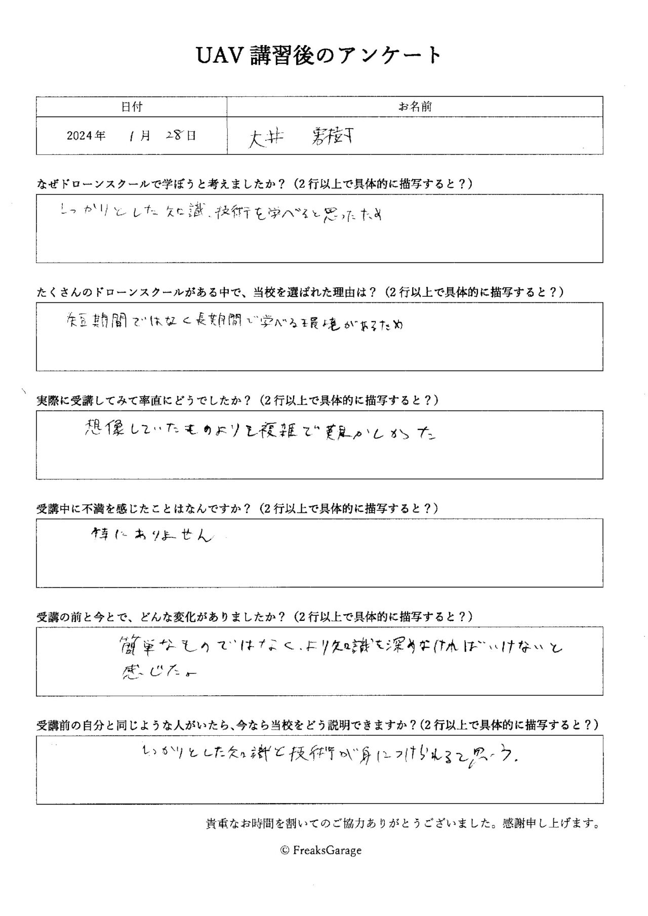 短期間ではなく長期間でドローン操縦が学べる