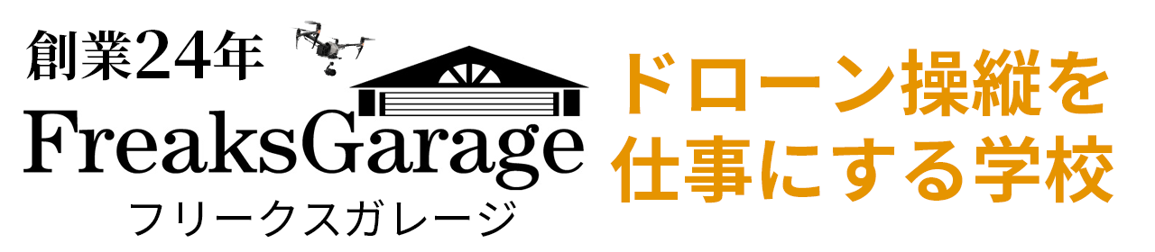 埼玉県秩父のドローンスクール「ドローンプロパイロット養成所」