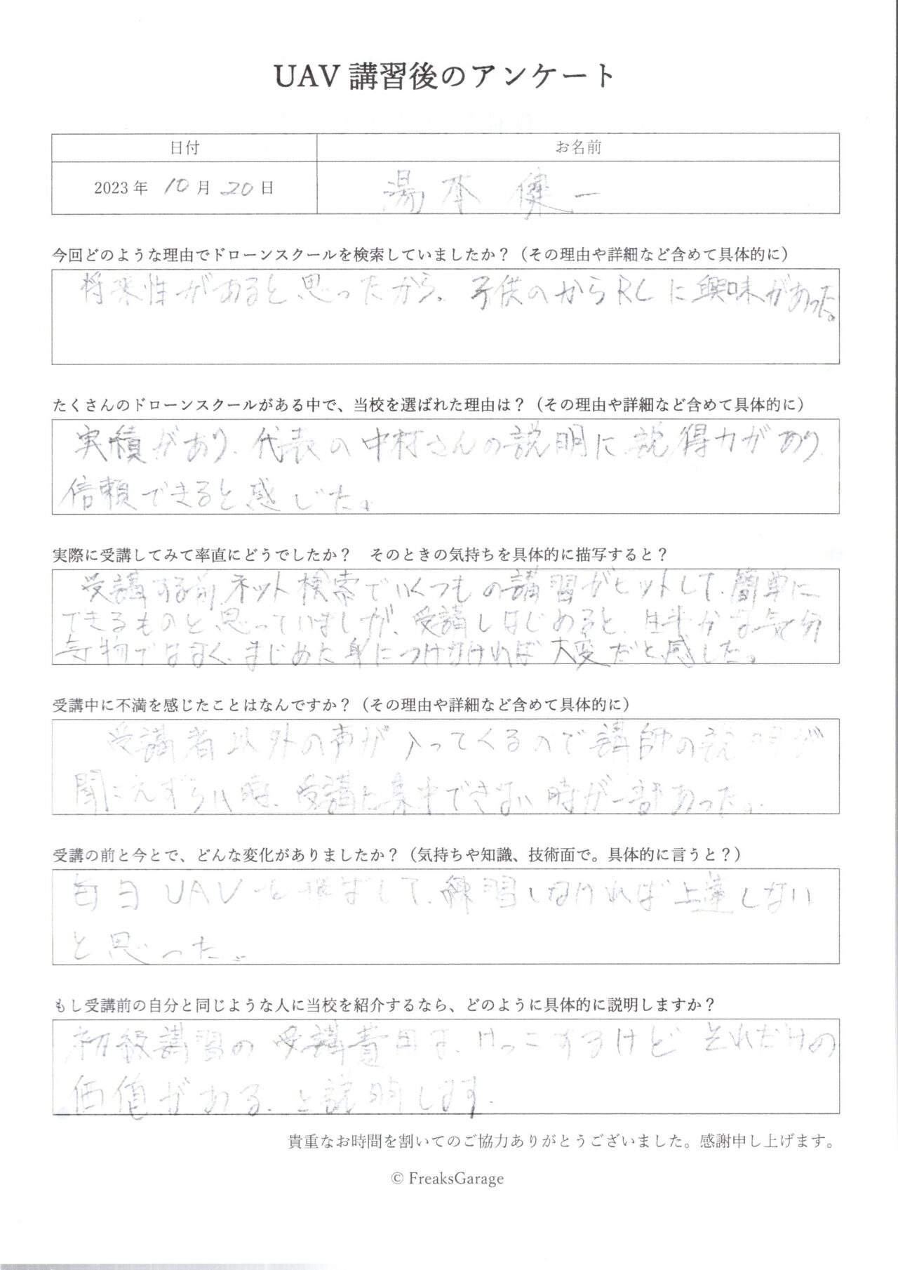 初級講習の受講費用はけっこうするけど、それだけの価値がある