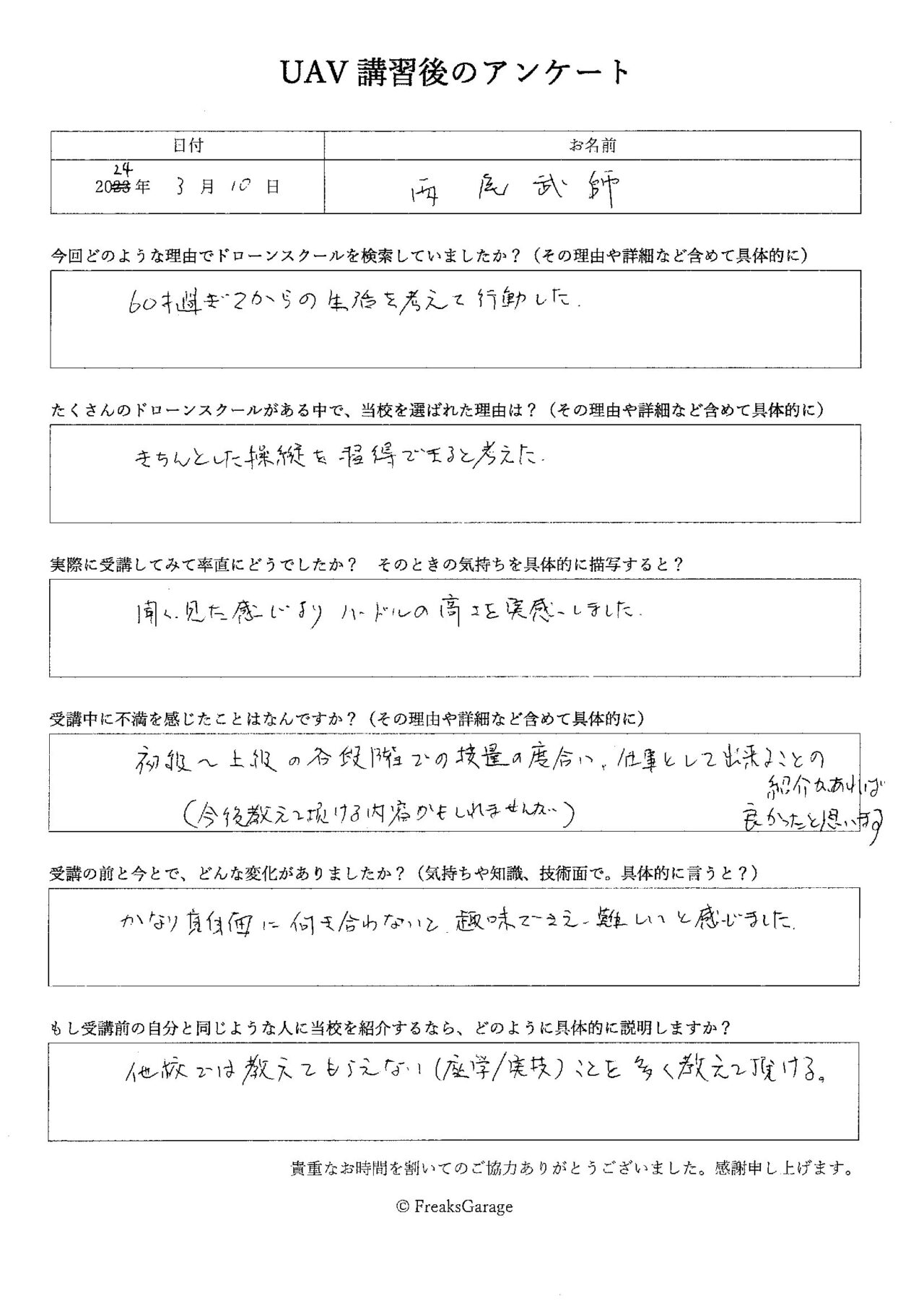 他のドローンスクールでは教えてもらえない（ドローンの座学／実技）ことを多く教えて頂ける