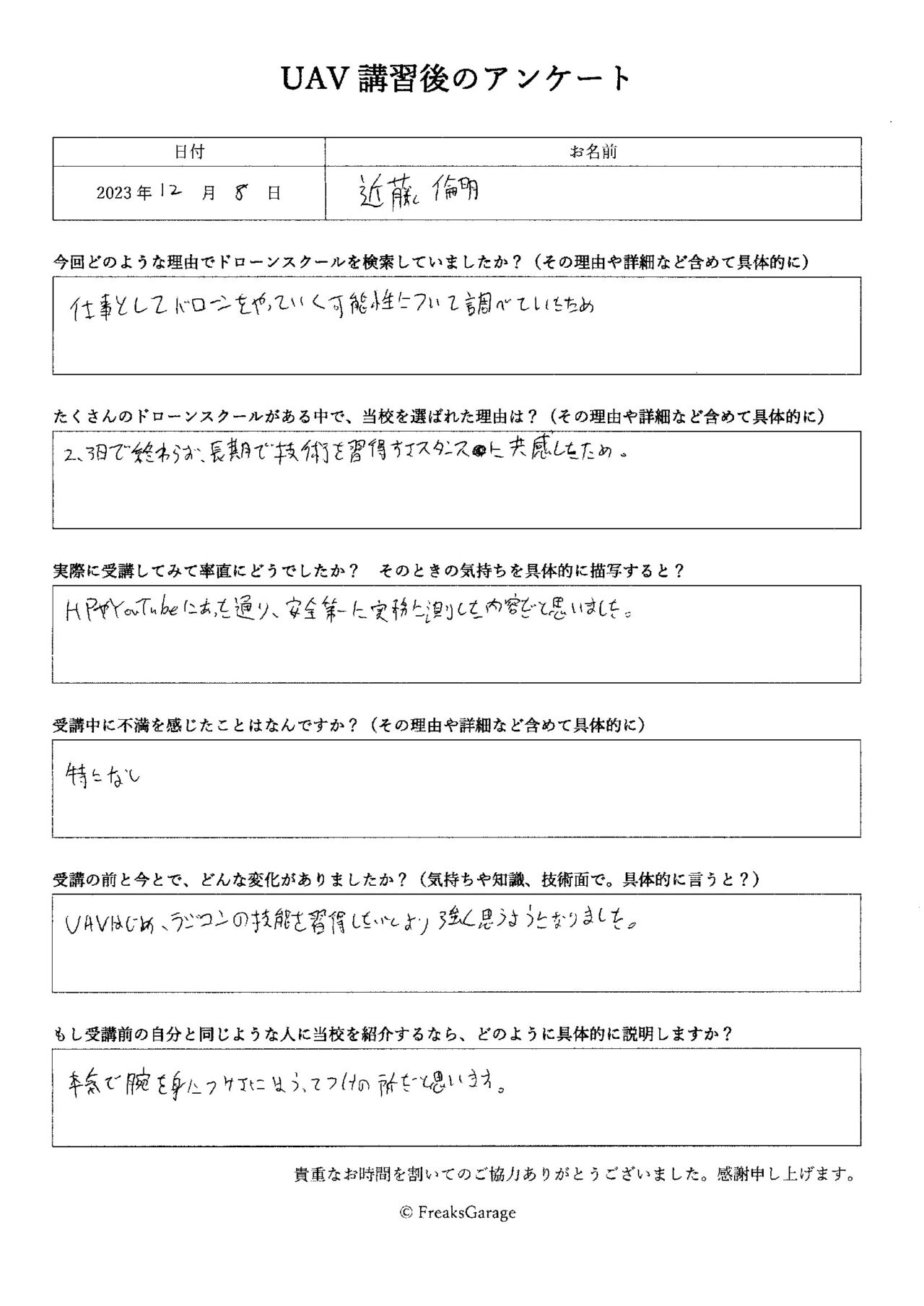 ドローンはじめ、ラジコンの技能を習得したいとより強く思う