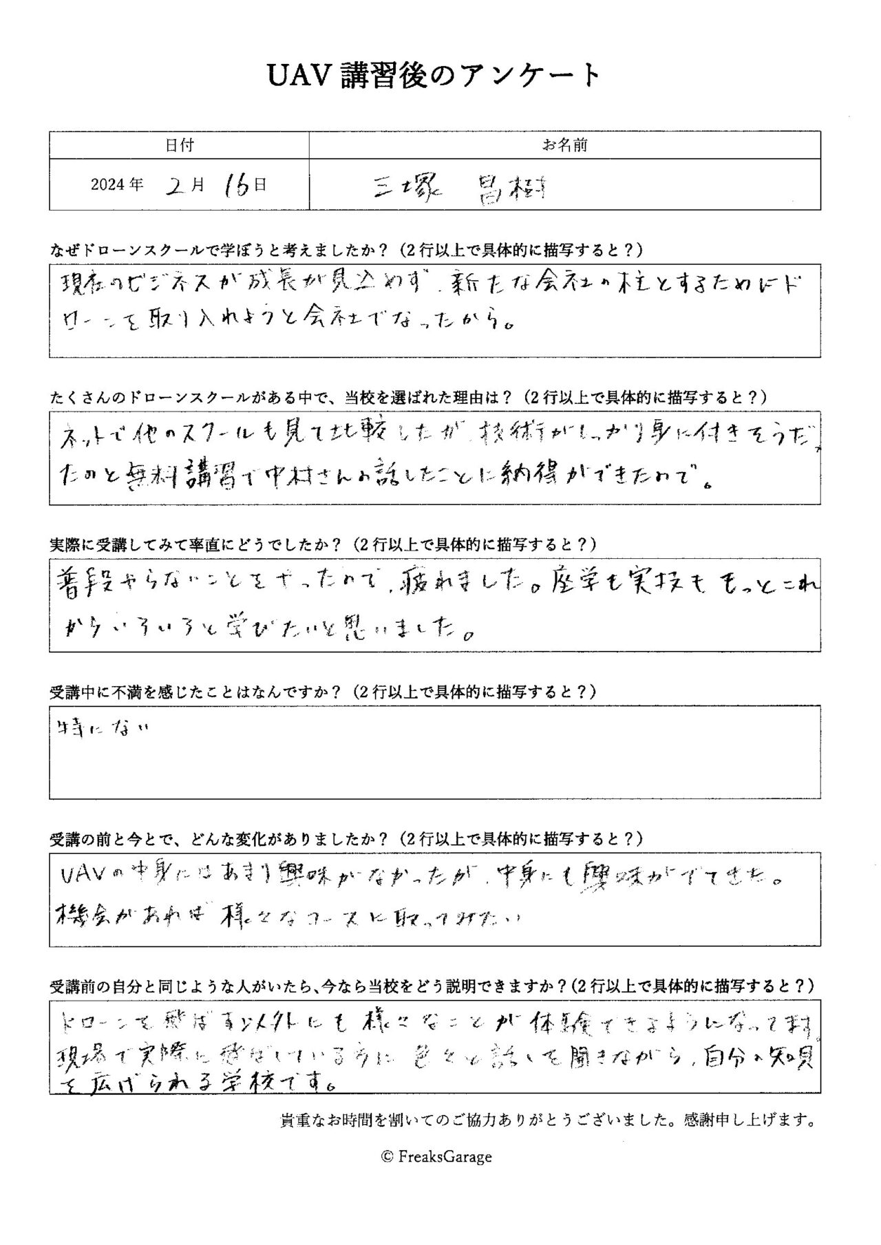 現場でドローンを飛ばしている方に話しを聞きながら、自分の知見を広げられるドローンスクール