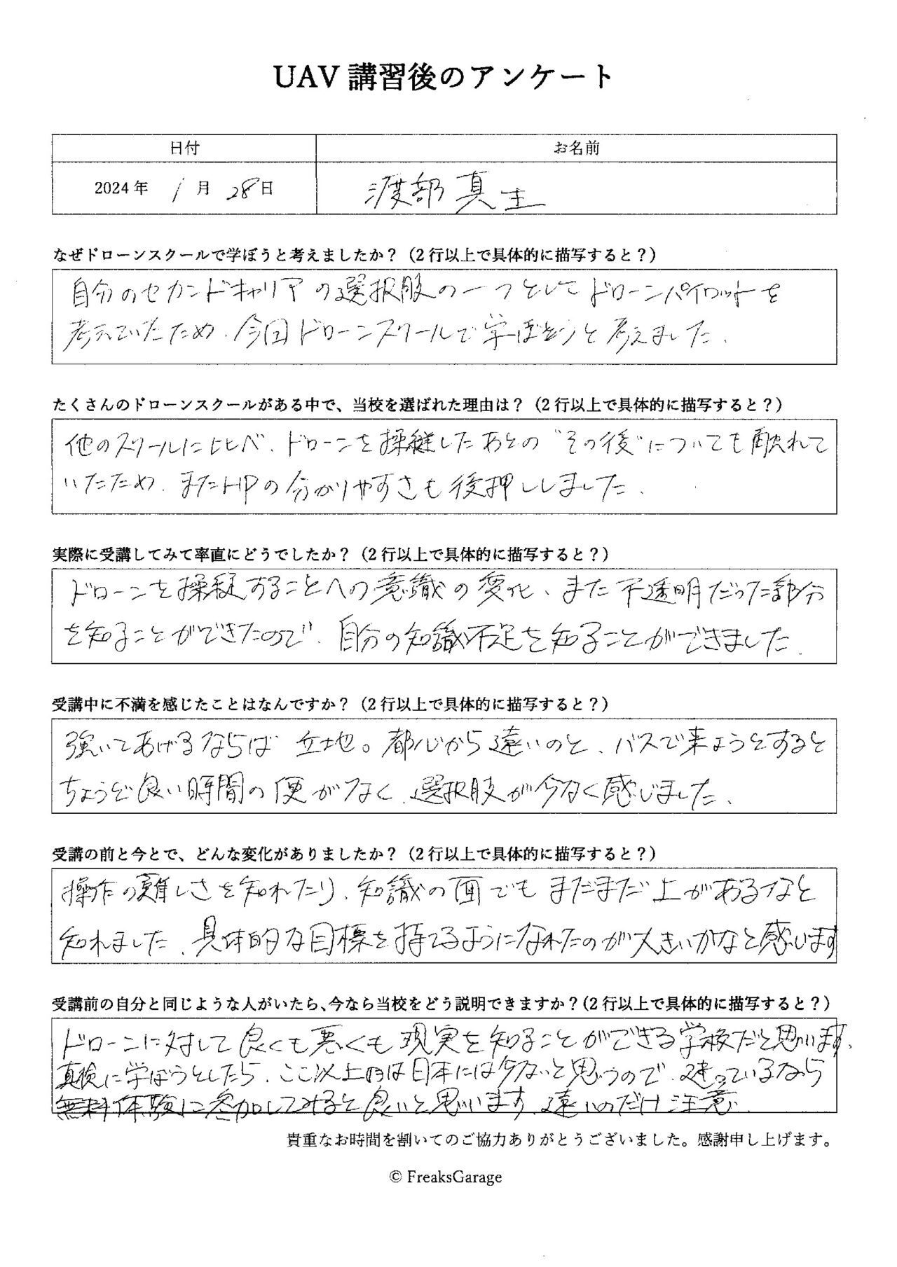 ドローンを操縦したあとの“その後”についても触れていたため