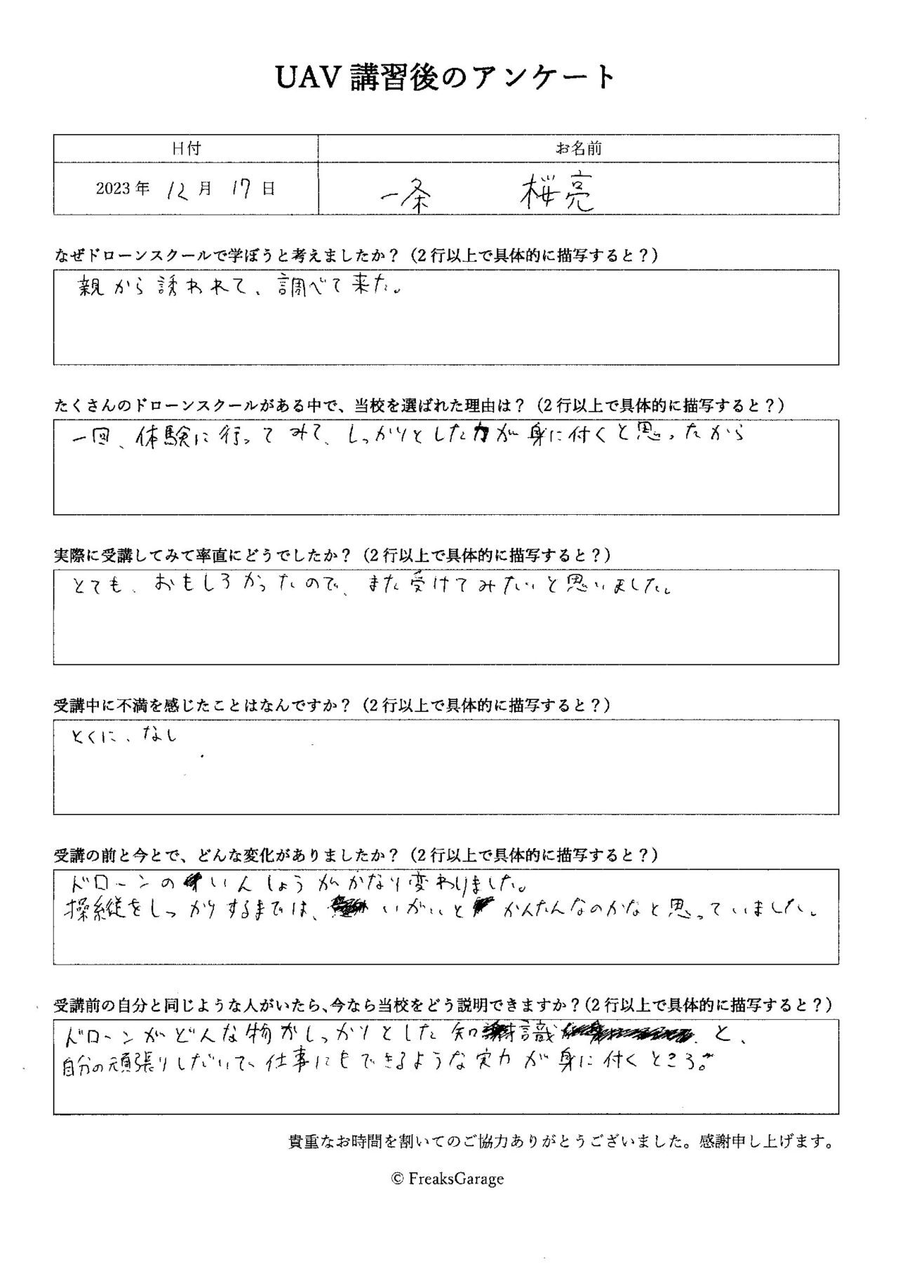 自分の頑張りしだいでドローンを仕事にもできる