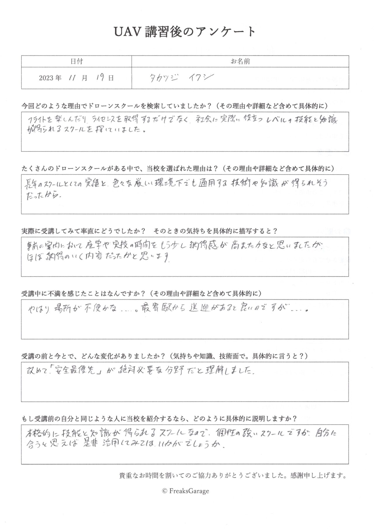 ドローンのフライトを楽しんだりライセンスを取得するだけでなく、社会に役立つレベルの技術と知識が得られる