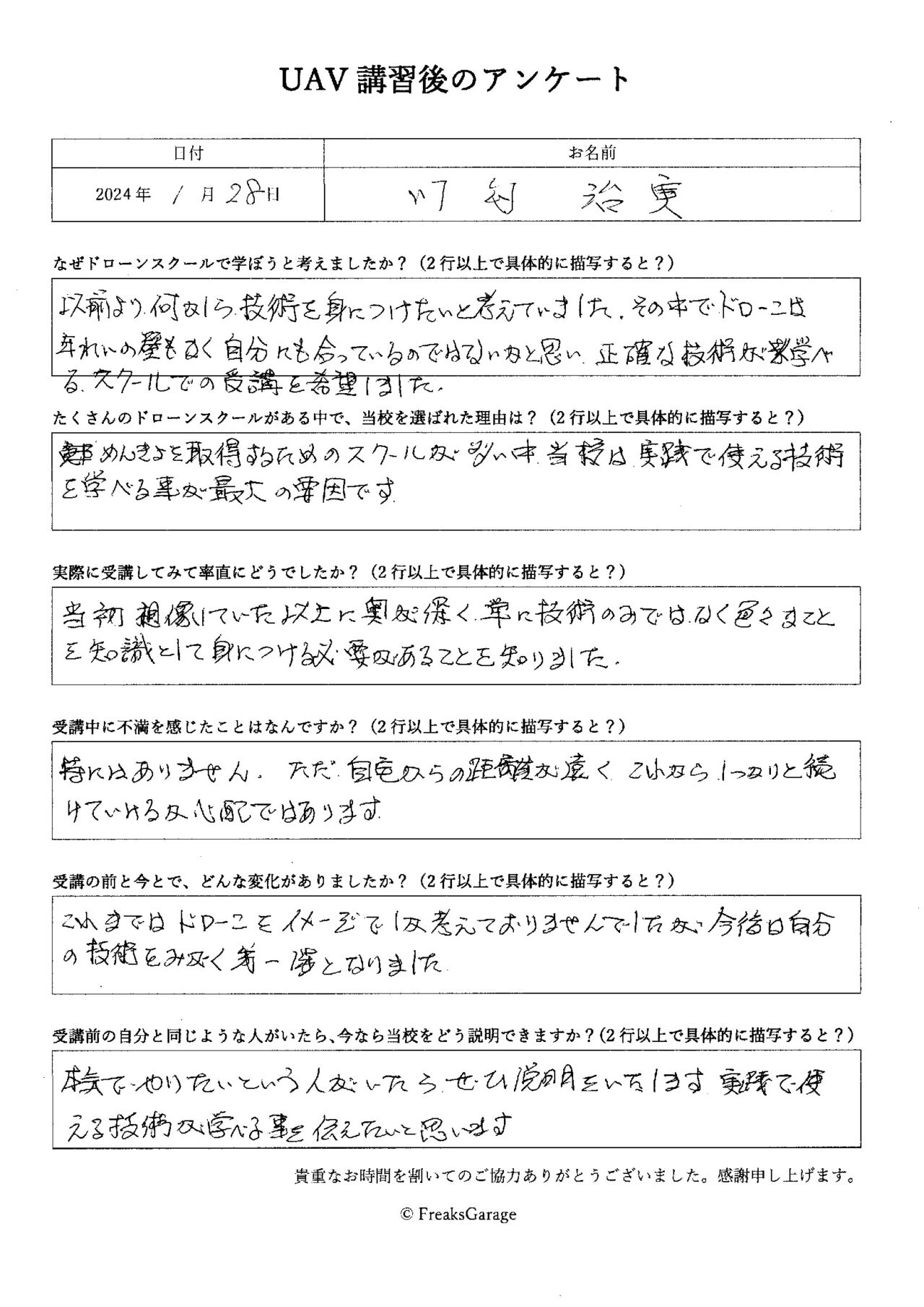 実践で使えるドローンの技術を学べる