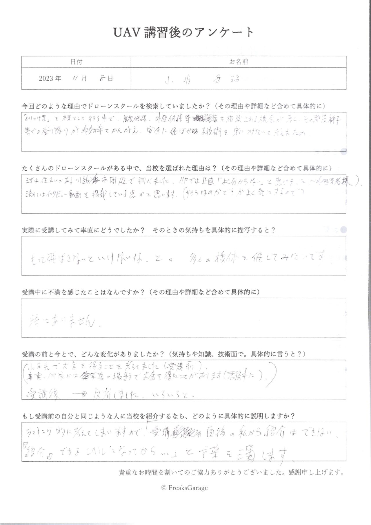 屋根修繕、屋外修繕等を相談される機会が多く、ドローンを安全に飛ばせる技術を身につけたい