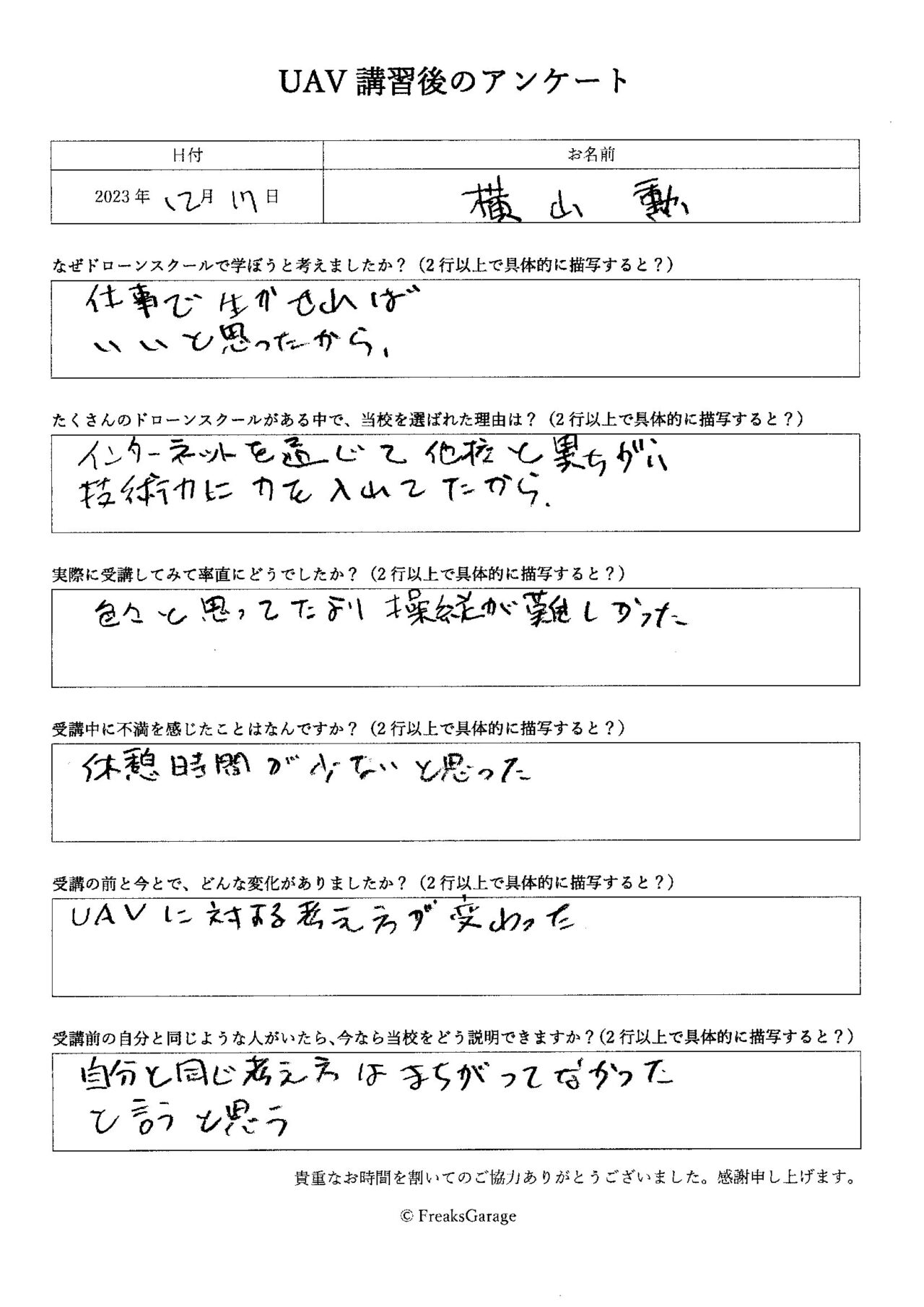 他のドローンスクールと異なり、フリークスガレージはドローン操縦の技術力に力を入れてたから