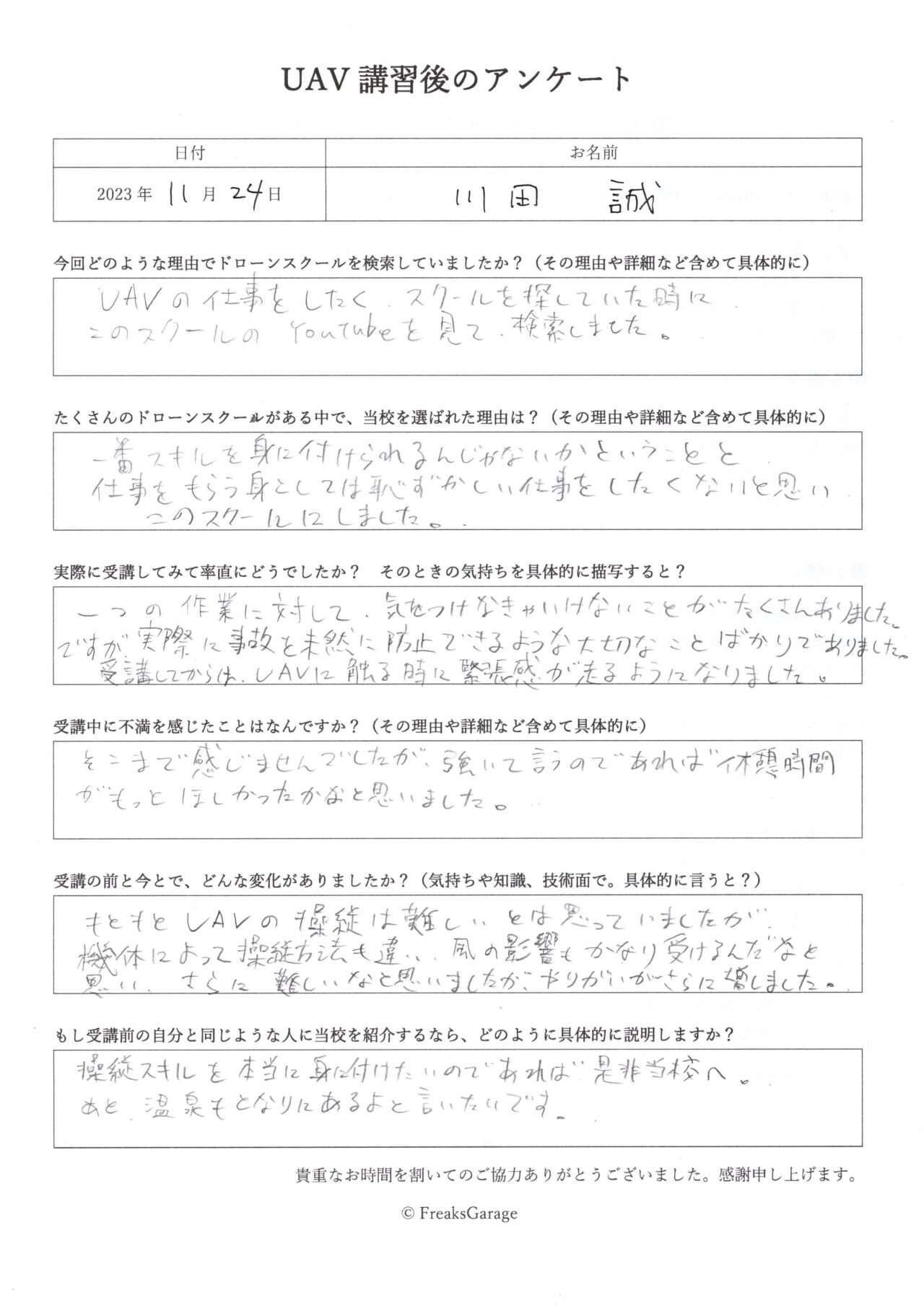 実際にドローンの事故を未然に防止できるような大切なことばかり